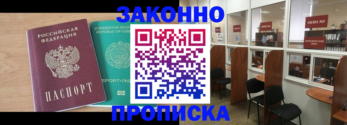 прописка в квартире в Нижнекамске
