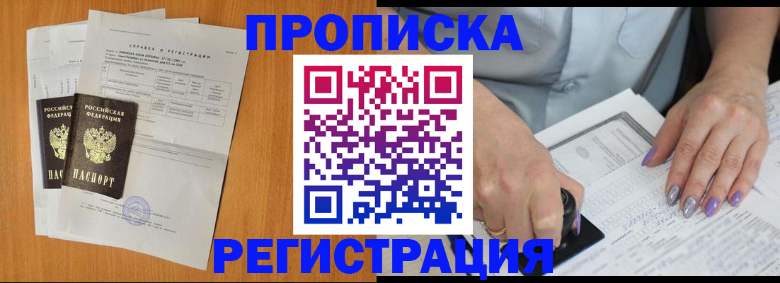 прописка законно в Нижнекамске