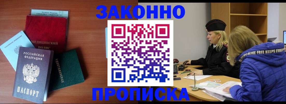 прописка для работы в Нижнекамске