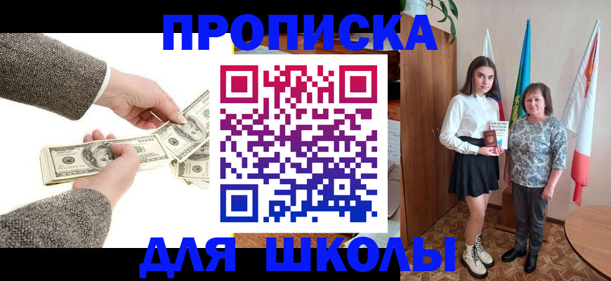 временная регистрация для школы в Нижнекамске