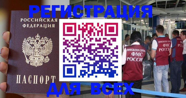 прописка 2025 в Нижнекамске